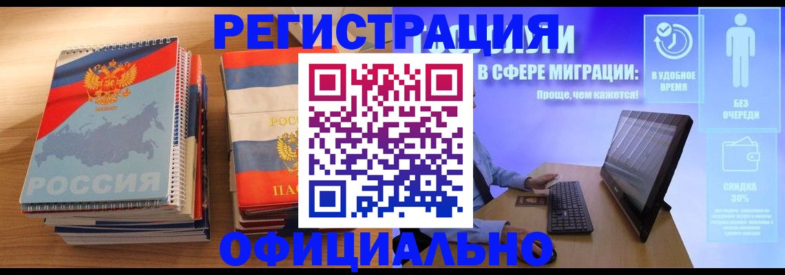 прописка законно в Москве