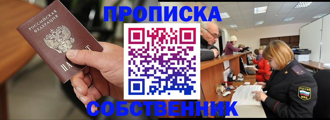 временная регистрация надежно в Москве