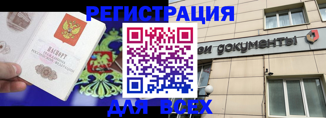 временная регистрация для всех в Москве