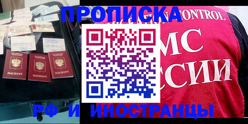 временная регистрация в Москве