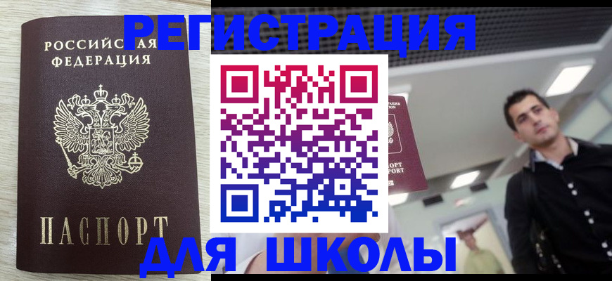 прописка в квартире в Москве