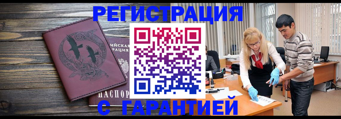 прописка 2025 в Москве