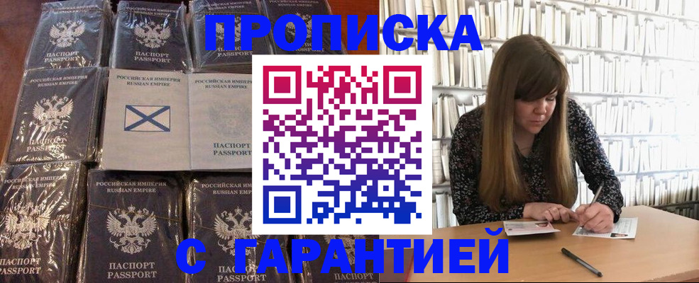 временная регистрация для всех в Москве