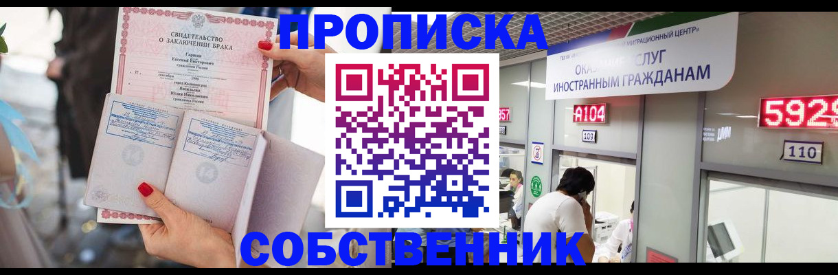 временная регистрация надежно в Москве