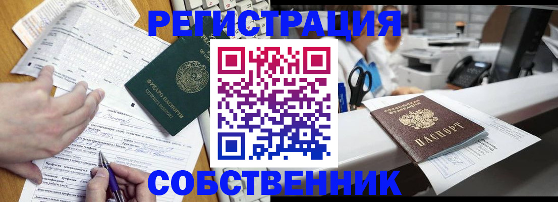 временная регистрация недорого в Москве